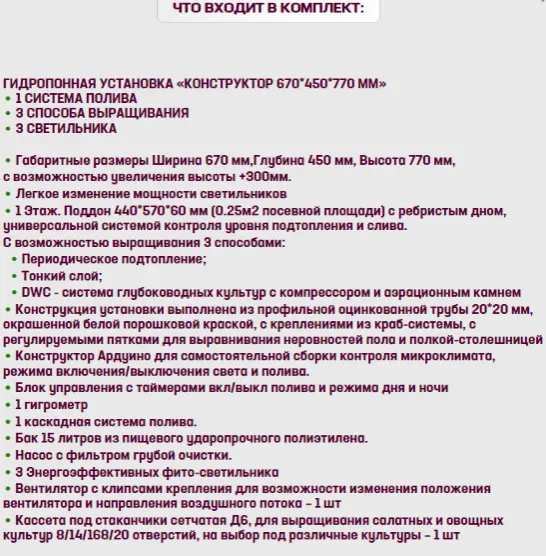 Комплект лабораторного оборудования «Лаборатория биолога 2.0» (умная роботизированная теплица)